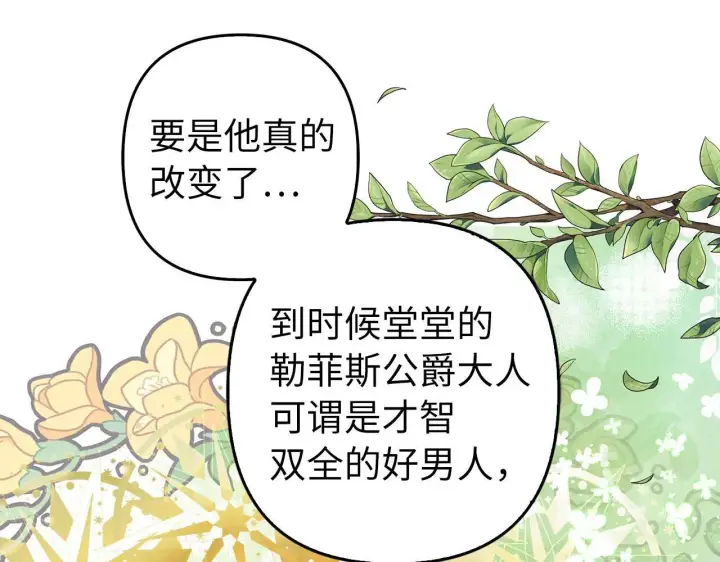 漫画《虽然是骗子，但没关系》第33话 改变心意第172张图