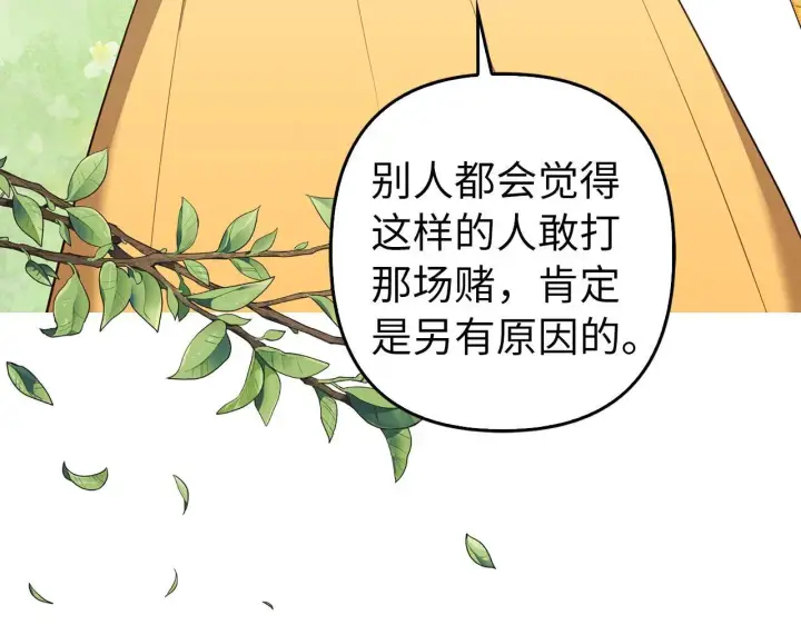 漫画《虽然是骗子，但没关系》第33话 改变心意第175张图