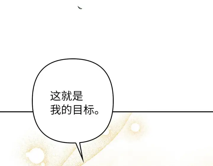 漫画《虽然是骗子，但没关系》第33话 改变心意第176张图