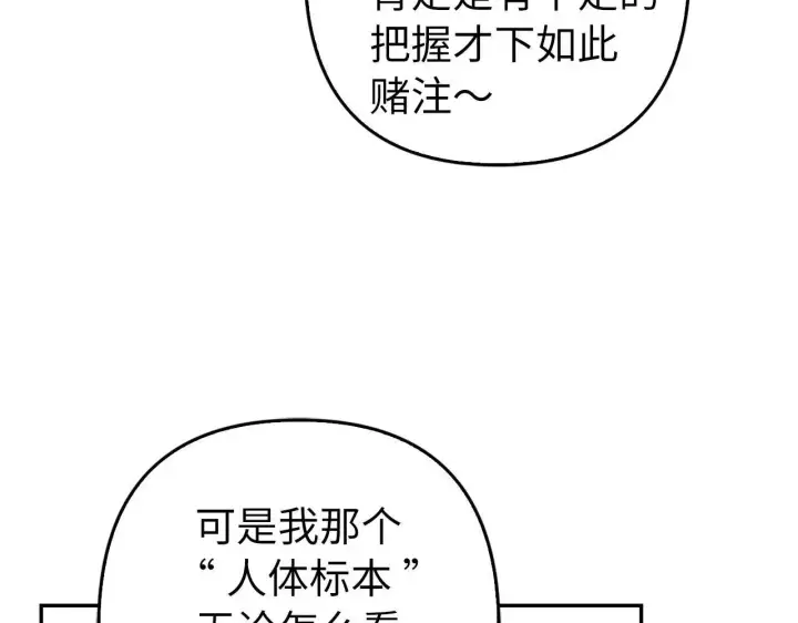 漫画《虽然是骗子，但没关系》第33话 改变心意第179张图