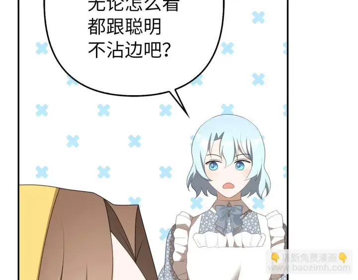 漫画《虽然是骗子，但没关系》第33话 改变心意第180张图