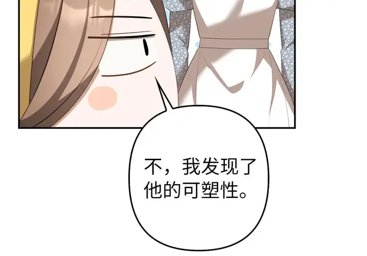 漫画《虽然是骗子，但没关系》第33话 改变心意第181张图