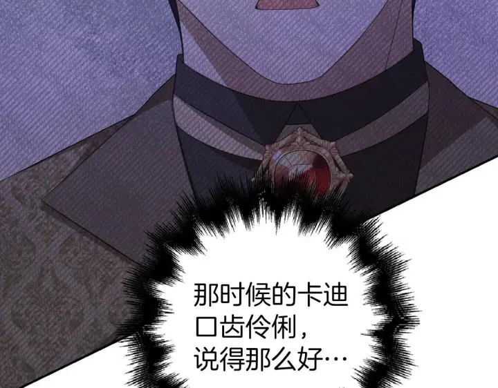 漫画《虽然是骗子，但没关系》第33话 改变心意第184张图