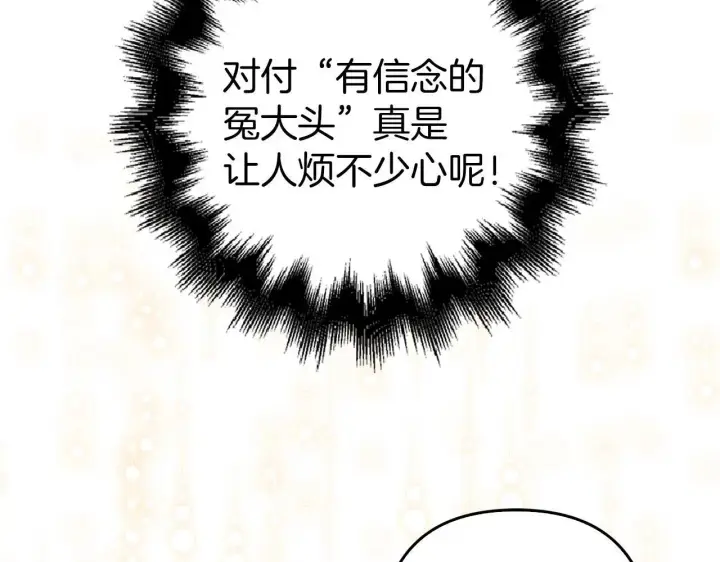 漫画《虽然是骗子，但没关系》第33话 改变心意第186张图