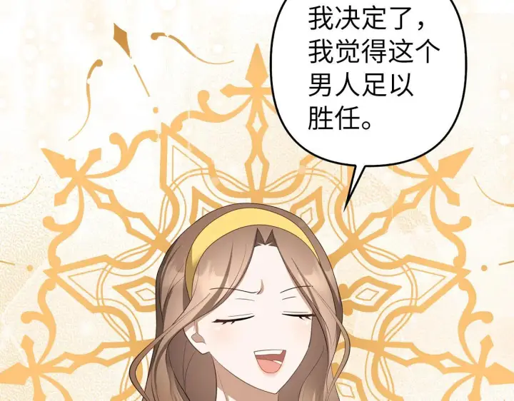 漫画《虽然是骗子，但没关系》第33话 改变心意第187张图