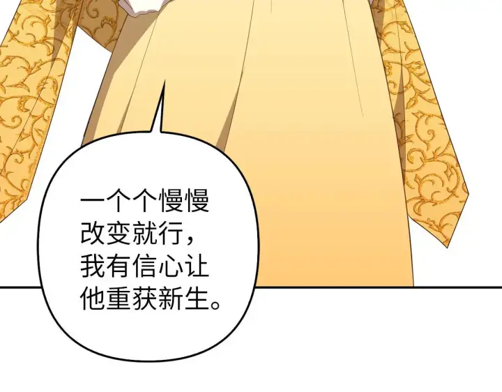 漫画《虽然是骗子，但没关系》第33话 改变心意第189张图