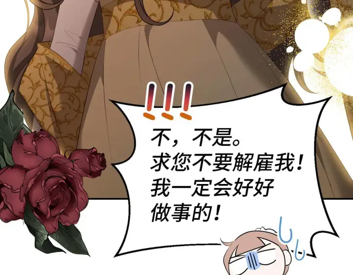 漫画《虽然是骗子，但没关系》第33话 改变心意第19张图