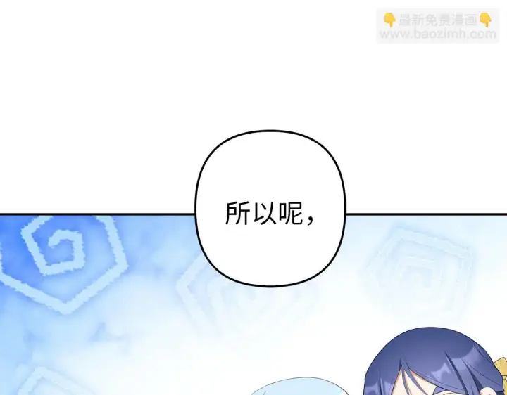 漫画《虽然是骗子，但没关系》第33话 改变心意第190张图