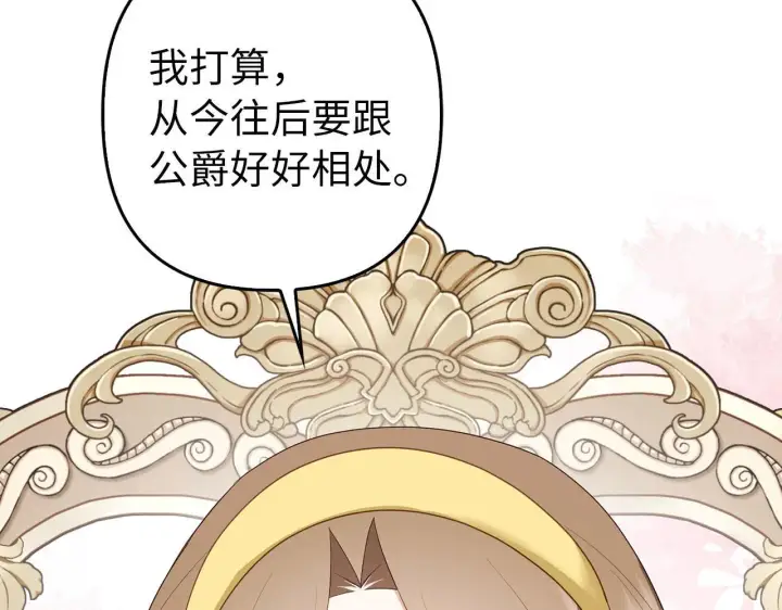 漫画《虽然是骗子，但没关系》第33话 改变心意第192张图