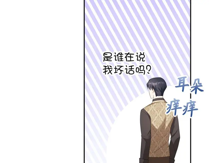 漫画《虽然是骗子，但没关系》第33话 改变心意第198张图