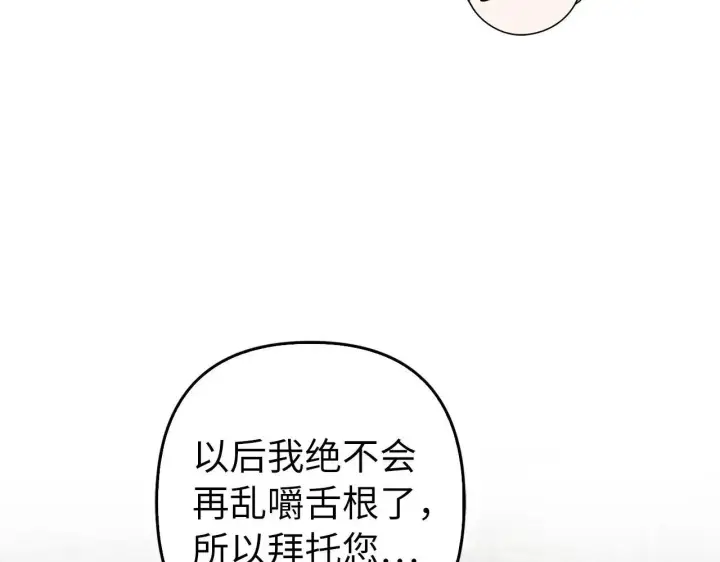 漫画《虽然是骗子，但没关系》第33话 改变心意第20张图