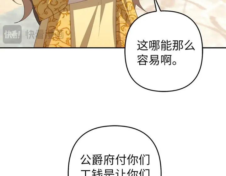 漫画《虽然是骗子，但没关系》第33话 改变心意第23张图