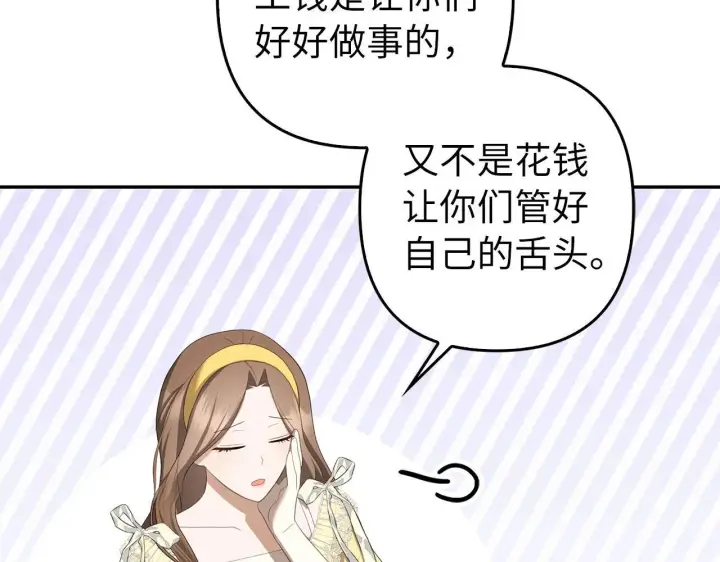 漫画《虽然是骗子，但没关系》第33话 改变心意第24张图