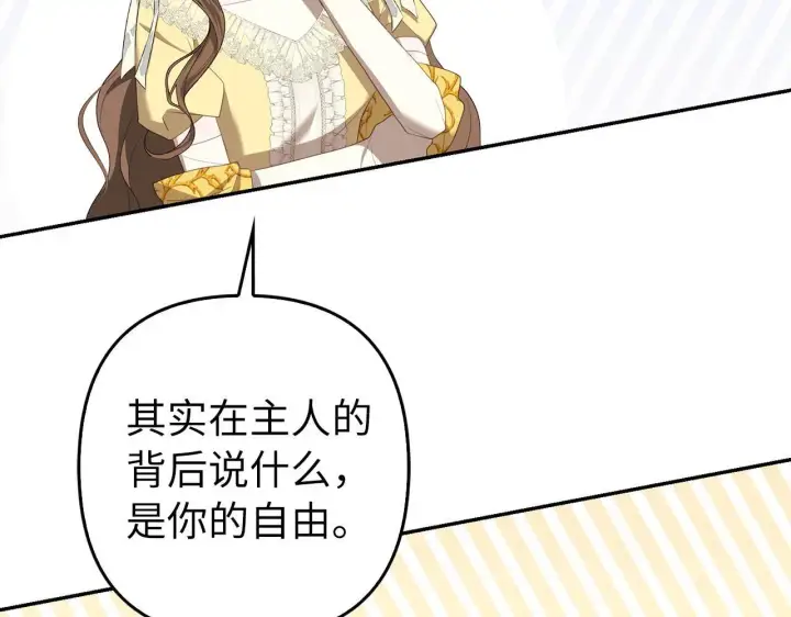 漫画《虽然是骗子，但没关系》第33话 改变心意第25张图