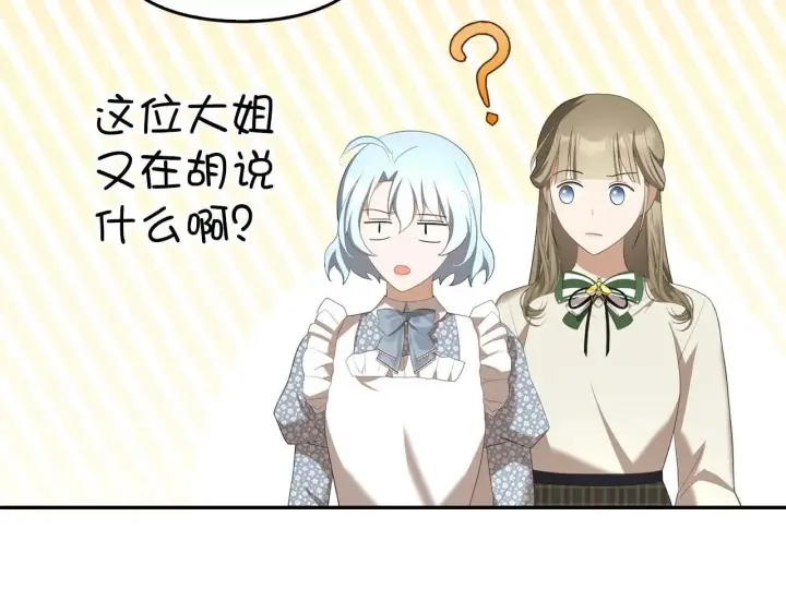 漫画《虽然是骗子，但没关系》第33话 改变心意第26张图
