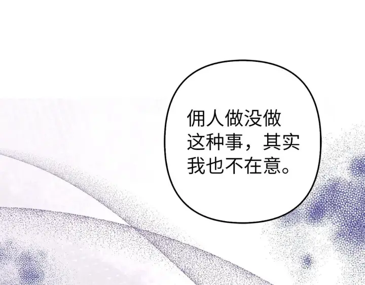 漫画《虽然是骗子，但没关系》第33话 改变心意第28张图
