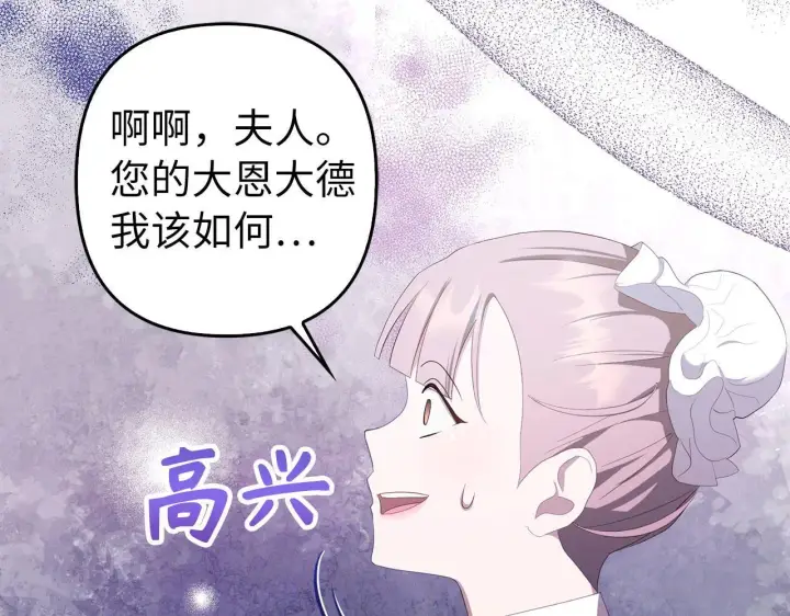 漫画《虽然是骗子，但没关系》第33话 改变心意第29张图