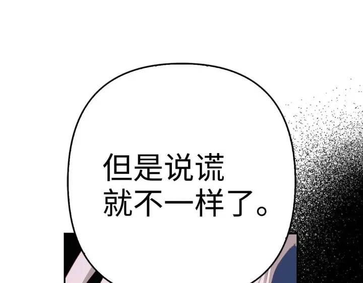 漫画《虽然是骗子，但没关系》第33话 改变心意第31张图
