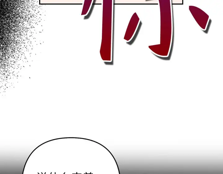 漫画《虽然是骗子，但没关系》第33话 改变心意第34张图