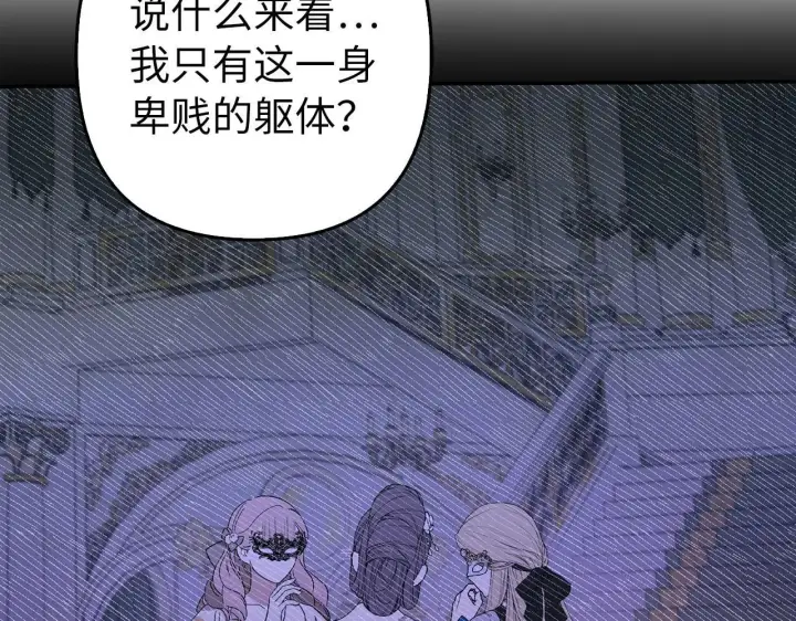 漫画《虽然是骗子，但没关系》第33话 改变心意第35张图