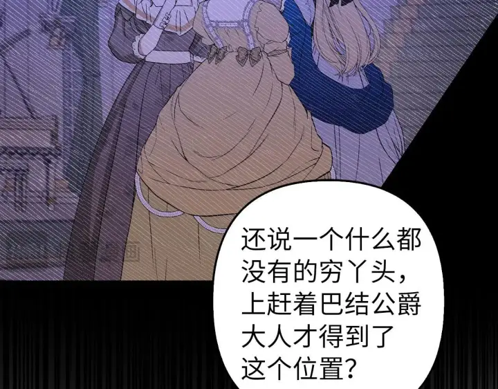 漫画《虽然是骗子，但没关系》第33话 改变心意第36张图
