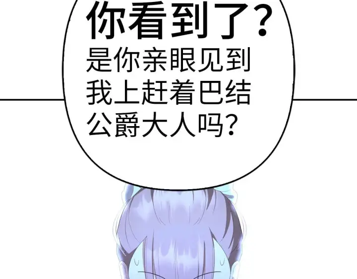 漫画《虽然是骗子，但没关系》第33话 改变心意第38张图