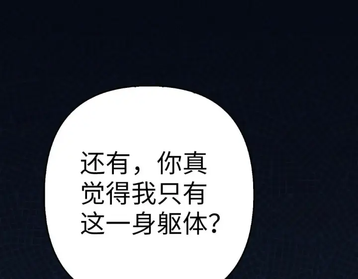漫画《虽然是骗子，但没关系》第33话 改变心意第40张图