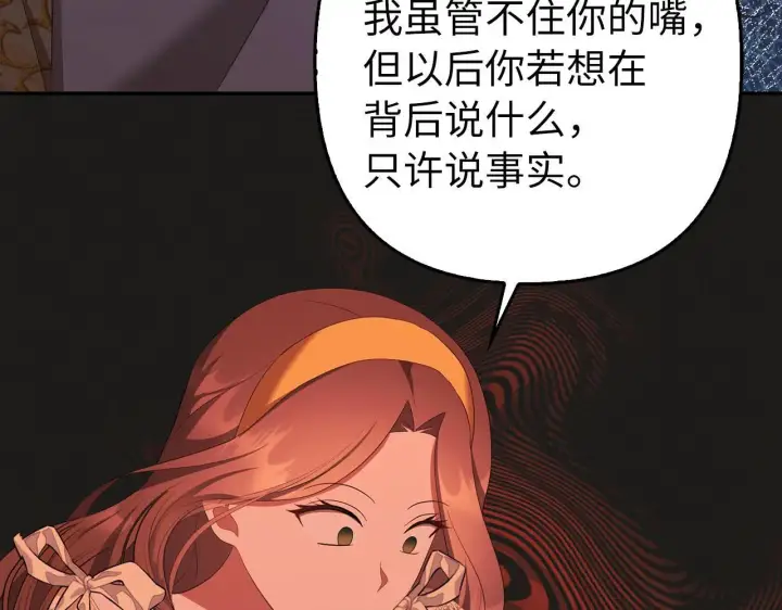 漫画《虽然是骗子，但没关系》第33话 改变心意第44张图