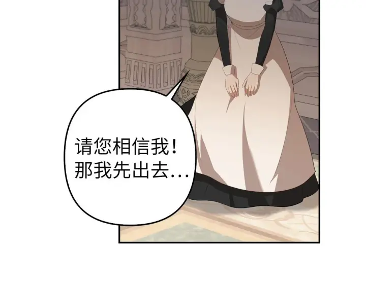 漫画《虽然是骗子，但没关系》第33话 改变心意第48张图