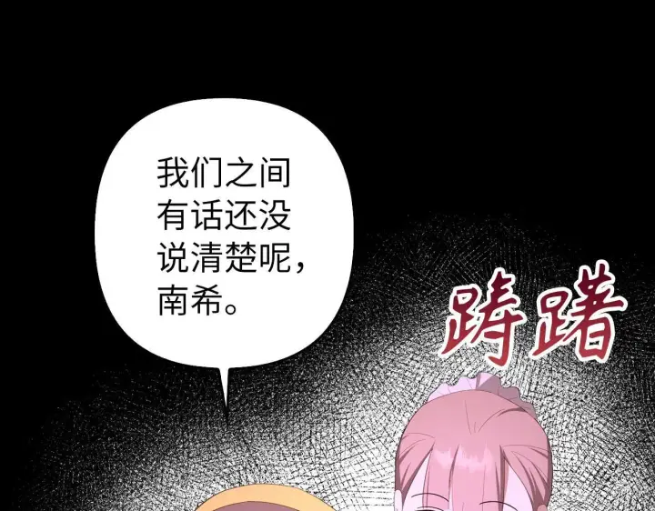 漫画《虽然是骗子，但没关系》第33话 改变心意第51张图