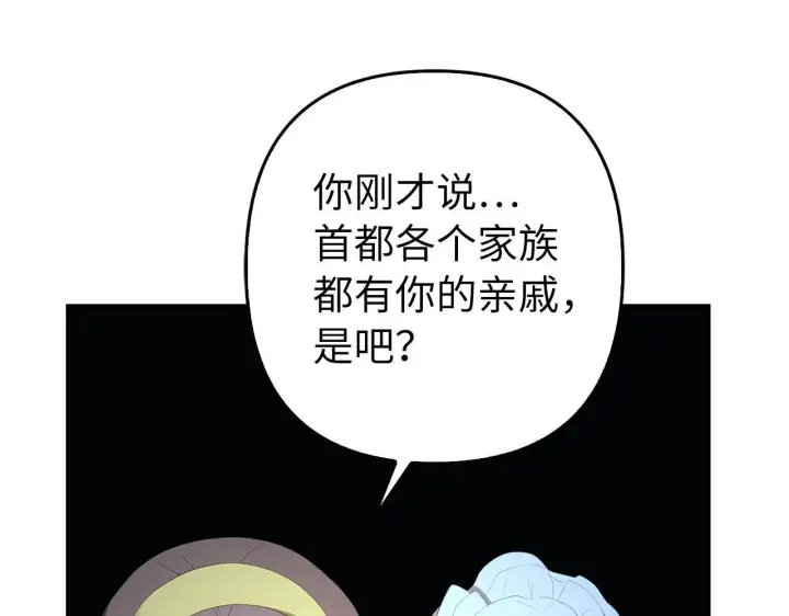 漫画《虽然是骗子，但没关系》第33话 改变心意第54张图