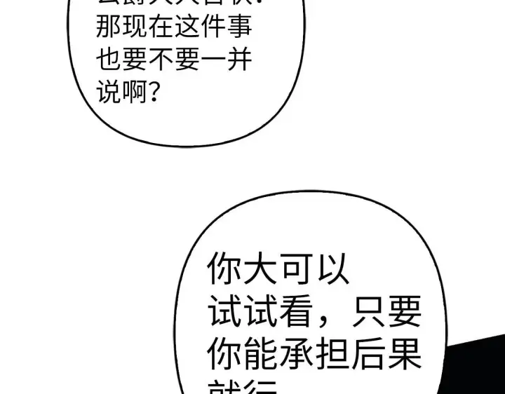 漫画《虽然是骗子，但没关系》第33话 改变心意第56张图