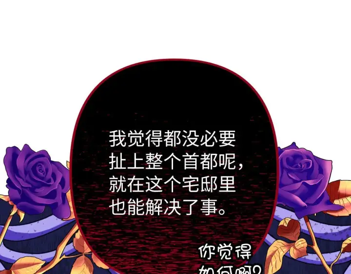 漫画《虽然是骗子，但没关系》第33话 改变心意第59张图