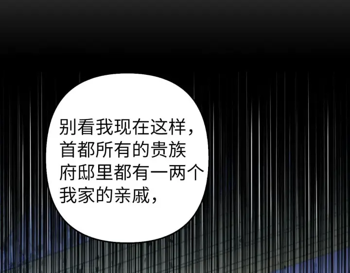 漫画《虽然是骗子，但没关系》第33话 改变心意第6张图