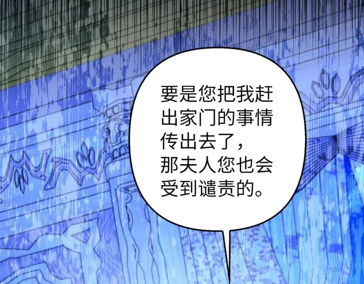 漫画《虽然是骗子，但没关系》第33话 改变心意第7张图