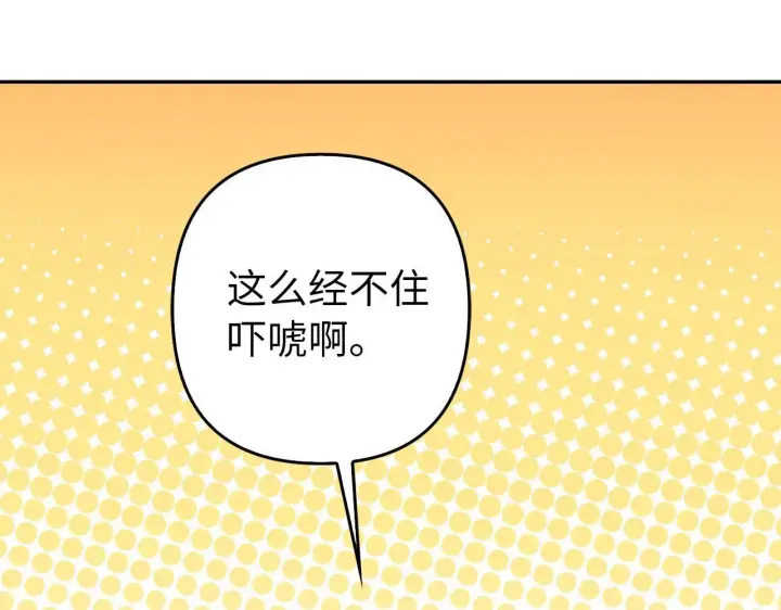 漫画《虽然是骗子，但没关系》第33话 改变心意第75张图