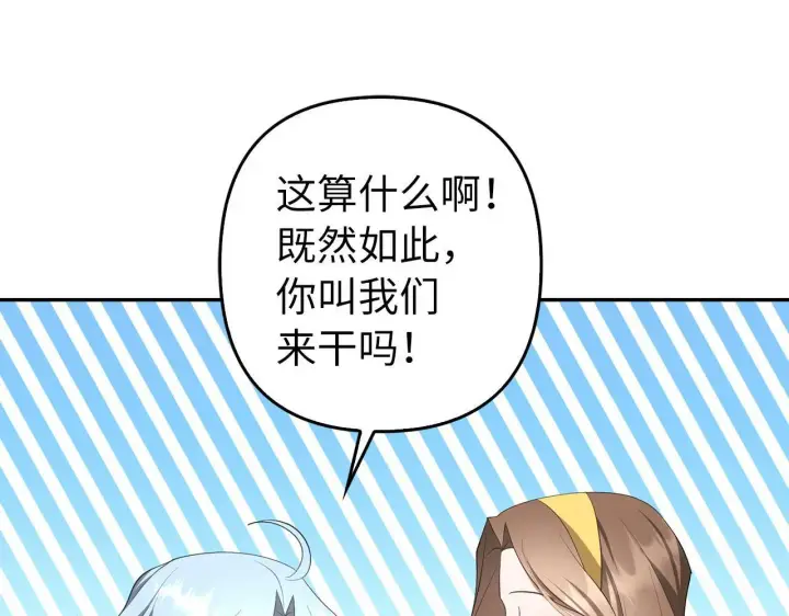 漫画《虽然是骗子，但没关系》第33话 改变心意第78张图