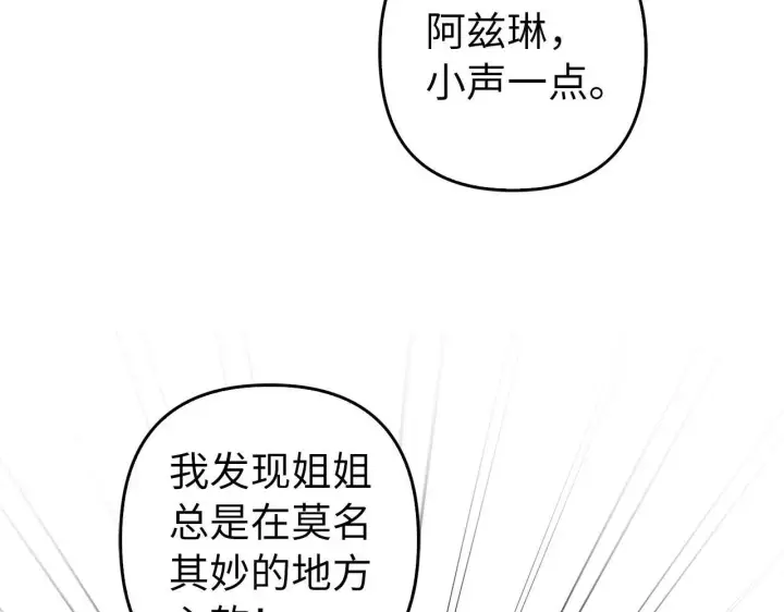 漫画《虽然是骗子，但没关系》第33话 改变心意第80张图