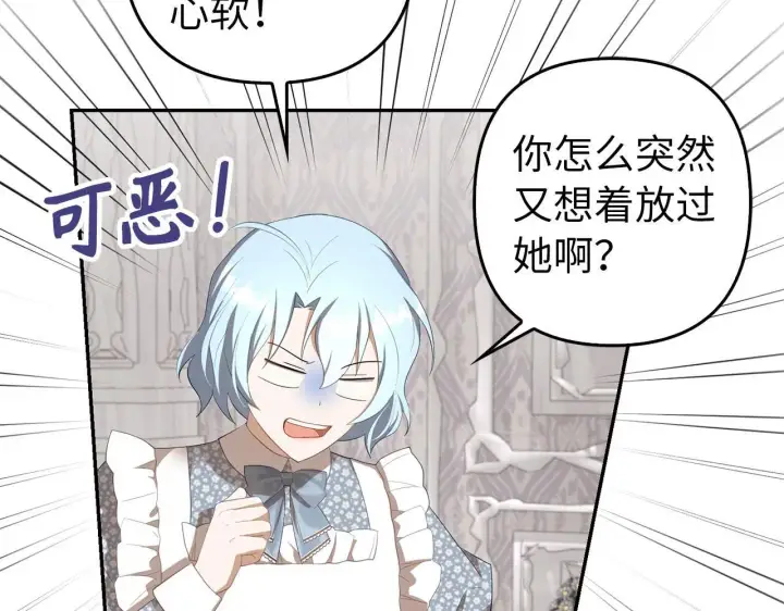 漫画《虽然是骗子，但没关系》第33话 改变心意第81张图
