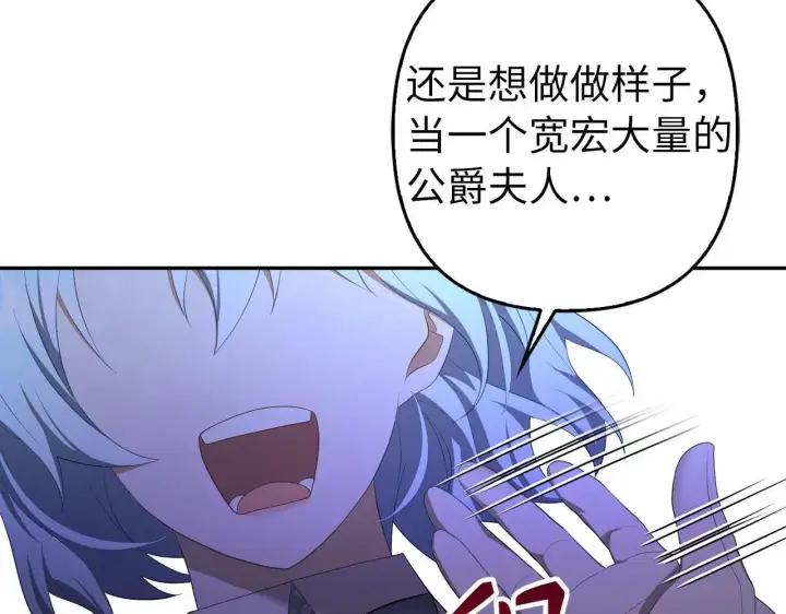漫画《虽然是骗子，但没关系》第33话 改变心意第83张图