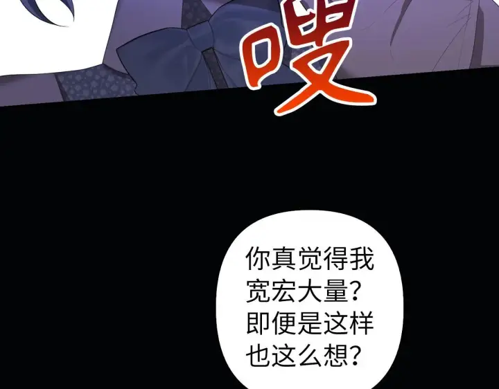漫画《虽然是骗子，但没关系》第33话 改变心意第84张图
