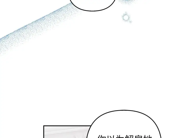 漫画《虽然是骗子，但没关系》第33话 改变心意第87张图