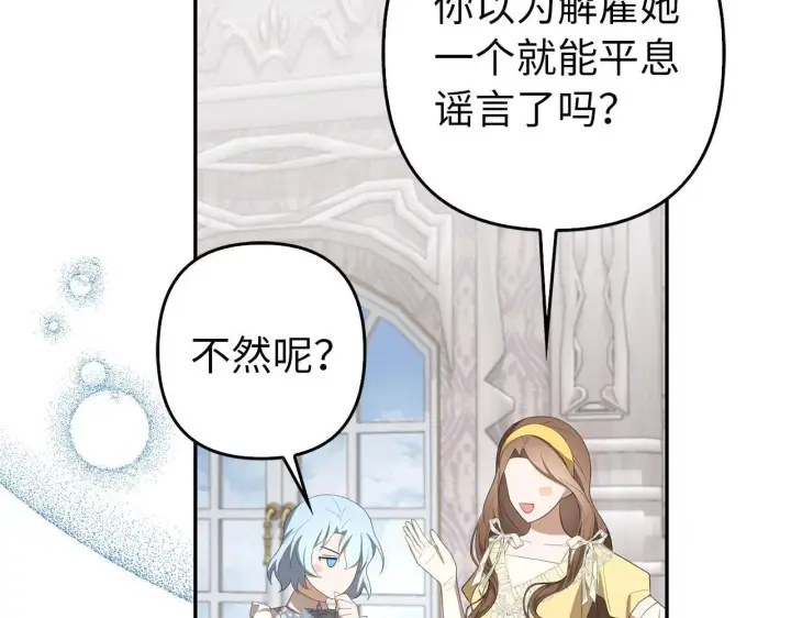 漫画《虽然是骗子，但没关系》第33话 改变心意第88张图