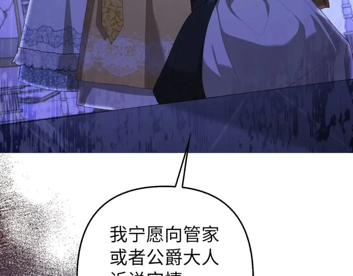 漫画《虽然是骗子，但没关系》第33话 改变心意第9张图