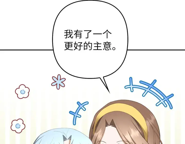漫画《虽然是骗子，但没关系》第33话 改变心意第90张图
