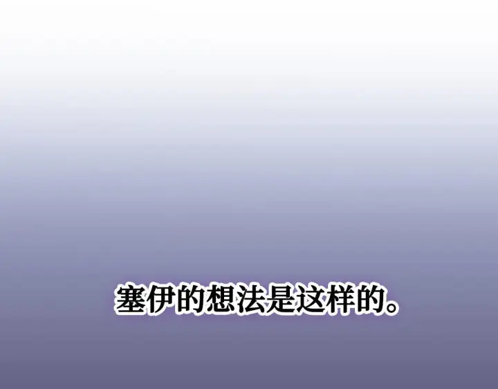 漫画《虽然是骗子，但没关系》第33话 改变心意第96张图