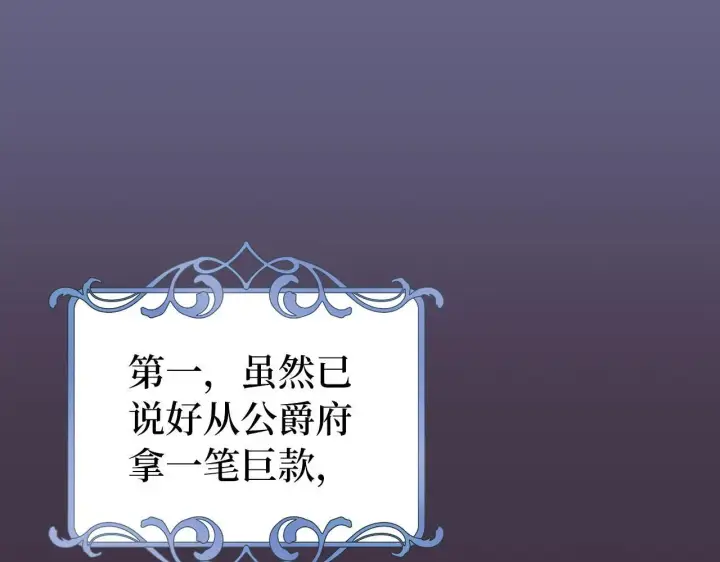 漫画《虽然是骗子，但没关系》第33话 改变心意第97张图