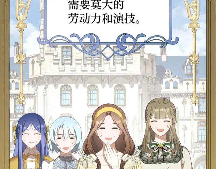 漫画《虽然是骗子，但没关系》第33话 改变心意第99张图
