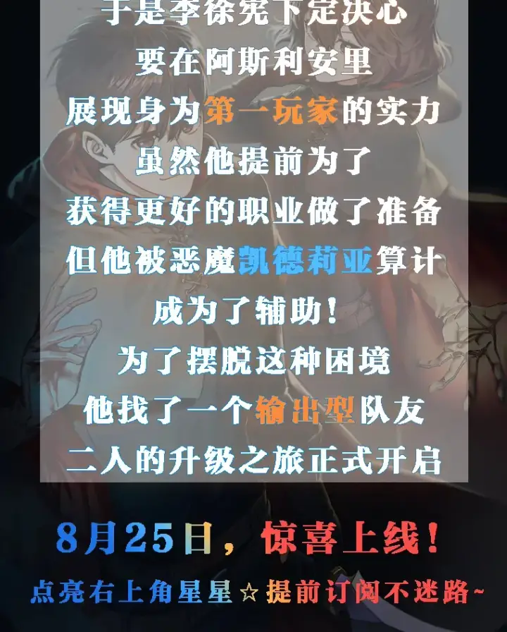 《虽是辅助，依旧带飞》新作来袭图3