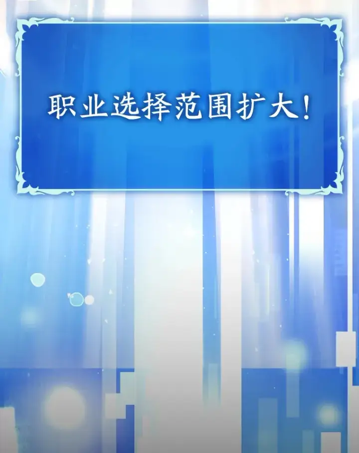 《虽是辅助，依旧带飞》1.选择职业图124